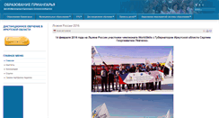 Desktop Screenshot of edu38.ru